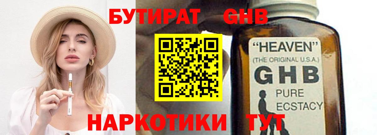Бутират жидкий экстази  Вход с VPN  Кизилюрт 