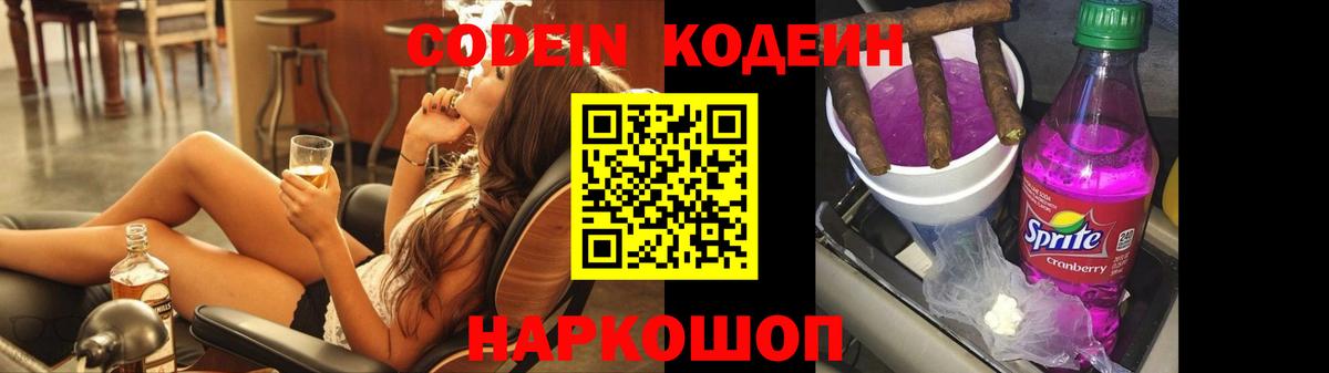Кодеиновый сироп Lean напиток Lean (лин)  Кодеин Purple Drank  Кизилюрт  Вход с VPN 
