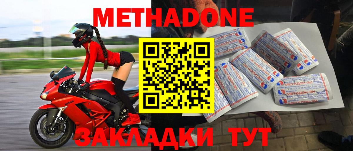 МЕТАДОН мёд Кизилюрт